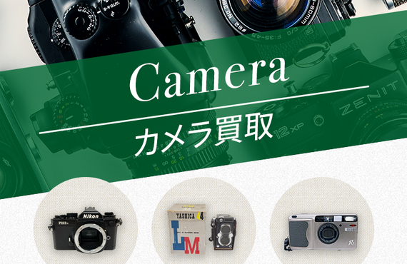 【査定無料】京都市でカメラの買取はわかばメガロプラザ西陣店にお任せください/状態問いません！